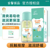 安馨诚品 婴儿童润肤橄榄油宝宝护bb天然去头垢奶渍新生抚触按摩滋润护肤