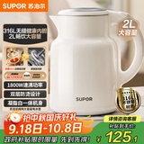 苏泊尔（SUPOR）墩墩大容量电水壶烧水壶 2L大容量 全钢无缝电热水壶 316L不锈钢热水壶 SW-20T06L