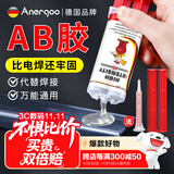 ANERGOO 安尔固ab胶水强力胶粘金属和塑料铁陶瓷不锈钢玻璃大理石木头瓷砖多功能高强度快干环氧树脂万能胶水