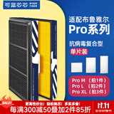 可蓝芯芯适配布鲁雅尔blueair滤芯/过滤网 Pro M/Pro L/Pro XL滤芯