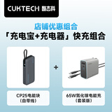 CUKTECH酷态科电能块自带线20000毫安时移动电源55W快充充电宝+65W三口氮化镓充电器套装