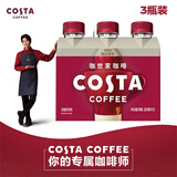 可口可乐（Coca-Cola）COSTA咖世家 醇正拿铁 浓咖啡饮料300ml*3瓶装