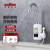 伊德贝尔（edbe）大屏数显电热水龙头速热即热式热水龙头厨房卫生间通用家用电热水器小厨宝 经典C款长嘴【数显】【侧进水】