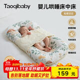 taoqibaby婴儿床中床防惊跳宝宝床便携式新生儿床可拆洗睡眠哄睡神器0-12月