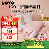LOVO罗莱家纺 公主风全棉床品四件套纯棉床品被套床笠200*230cm