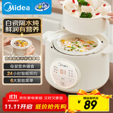 美的（Midea）电炖锅电蒸锅 煮粥婴儿辅食锅专用炖汤盅煲汤锅熬粥炖盅1L白瓷隔水炖 蒸炖一体多功能锅MD-DZE1068