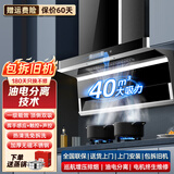 欢呼好太太【保五年】 40立方变频大吸力烟灶套餐 抽油烟机灶具套装 顶侧双吸家用油烟机燃气灶两件套三件套 【定频+油电分离+智能声控】40立方+不锈钢