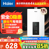 海尔（Haier）【UTSPRO】13升液化气&煤气热水器安全家用 水气双调恒温 节能省气 【国家补贴15%】低水压启动