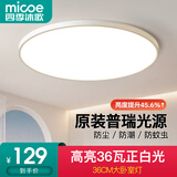 四季沐歌（MICOE）照明轻奢卧室灯客厅吸顶灯led现代简约大气简约 36W 皓白-正白光【普瑞光源】φ36cm（隔日达）