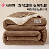 洁丽雅（Grace）加绒加厚羊羔绒毛毯冬季保暖毛毯被午睡毯沙发盖毯空调毯1.8*2.0M