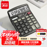 齐心（COMIX）双电源桌面办公计算器 12位大屏幕桌面计算机 学生办公文具用品 C-330