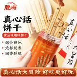 胜屿幸运签语饼干好运上上签真心话大冒险休闲娱乐聚会黄油饼干200g