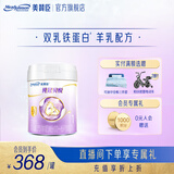 美赞臣纯冠贝悦羊奶粉1段婴儿配方羊奶粉(0-6月龄)新老包装随机发 700g*1罐