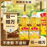 鲁花【保真花生油】5S 物理压榨 压榨一级 花生油 1.8L*2 礼盒