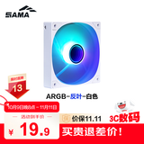 先马（SAMA）平头哥V1 ARGB幻彩版反叶白色12cm机箱风扇 无限镜灯光/主板神光同步/PWM调速/5V3pin多风扇串联