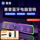 惠普（HP） 电脑音响台式家用笔记本桌面有线长条游戏小音箱麦克风蓝牙低音炮喇叭环绕重低音 【魔幻黑】蓝牙版+游戏键鼠套装