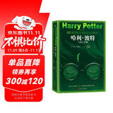 哈利波特与死亡圣器（青少版 《语文》教材推荐版，温儒敏特别撰写导读，人民文学出版社）