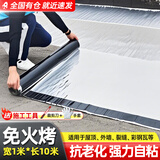 沃特浦防水卷材自粘屋顶楼顶防漏材料房顶漏水强力补漏防水贴10M*1M
