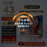 酷开创维43K3节能款 43英寸电视 国家补贴 AI远场语音 健康护眼 以旧换新补贴智能液晶平板电视43P3DGT