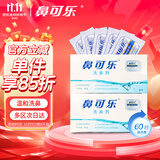 鼻可乐洗鼻器 成人生理盐水洗鼻盐鼻窦鼻炎冲洗 海盐2盒60袋洗鼻剂