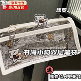 威尔基小学生线条小狗文具透明笔袋高颜值ins风小众简约可爱少女心初高中生大容量学生文具袋耐脏铅笔袋 线条小狗透明双层笔袋