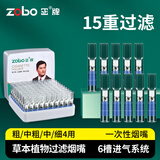 正牌（ZOBO）过滤烟嘴 一次性抛弃型18重过滤器粗中细四用100支插盒装431 15重【粗/中粗/中/细四用】 100支