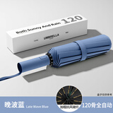 小米之家生态链同款全自动伞加强伞骨雨伞太阳伞防紫外黑胶防晒遮阳伞 120骨黑胶全自动【蓝色】