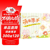 萌面杀手 可爱风水彩画入门