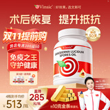 Vinsic文斯可小金芝灵芝孢子油软胶囊增强免疫力搭中老年术后放化疗营养 【60粒*4瓶】日常调理  提升抵抗力