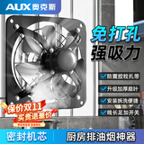 奥克斯（AUX）排气扇油烟排风扇家用厨房换气扇壁挂式通风扇强劲大吸力房间抽扇 34*34cm固定14寸墙窗直装用孔距
