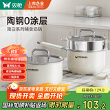 双枪（Suncha）奶锅316L不锈钢婴儿陶瓷辅食锅小奶锅汤锅蒸锅16cm