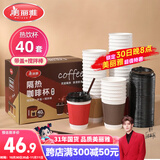 美丽雅 一次性咖啡杯带盖加厚防烫大号40只纸杯子奶茶豆浆热饮配搅拌棒