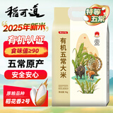 稻可道2025京东新米【新国标 特等有机五常大米】10斤装 原粮稻花香2号 
