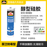 汉高百得玻璃胶防霉厨卫防水填缝密封醇型硅胶卫浴马桶封边防水防霉美容胶 醇型厨卫防霉（7倍0级高标准）半透明 SBS-W/T