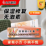 信龙尿素维E乳膏20g手足皲裂干裂护手足软膏保湿修复 安全无激素官方正品
