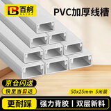 百舸pvc线槽 明装线槽明线走线槽 自粘网线电线理线槽 走线神器 方形线槽 50*25mm 5米装/组 BD0013