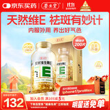 养生堂天然维生素VE200粒软胶囊美容祛黄褐斑高含量维e植物复配