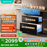 华帝（VATTI）消毒柜官方小飞碟max家用嵌入式150L大容量三门三抽紫外线臭氧快消烘干母婴级消毒 国家补贴i13050