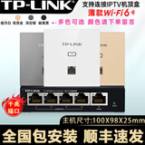 普联（TP-LINK） 千兆口无线ap+ac面板入墙壁式poe路由器86型全屋wi-fi6套装5G双频家用 3个1500M薄款面板套装 【高配版】WiFi6