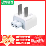 毕亚兹 苹果笔记本电脑充电器转换插头MacBookAir/Pro电源脚国标转接头原装通用适配器ipad配件国行