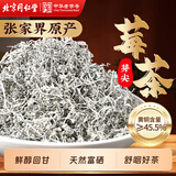 同仁堂（TRT）张家界莓茶龙须芽尖莓茶特级白霜满披茅岩藤霉茶滋补养生茶50g/罐