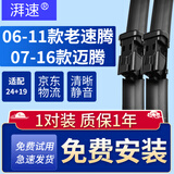 湃速06-11款大众老速腾/07-16款迈腾B6 B7雨刮器原厂雨刷片汽车胶条