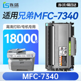 连盛适用兄弟7340硒鼓 MFC-7340打印机专用粉盒+硒鼓架套装 mfc7340墨盒 粉盒 7340墨粉 