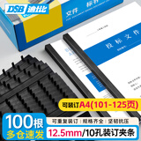 DSB（迪士比）10孔装订夹条 黑色 A4 12.5mm 装订125页办公用品标书合同装订打孔机塑料压条 100根/盒