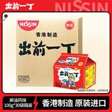 出前一丁（NISSIN）日清 进口方便面速食 麻油味 100g*30袋箱装 泡面拌面零食中秋