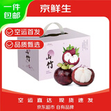 京鲜生 印尼空运进口山竹 净重5斤礼盒装中果 单果65起 源头直发包邮