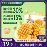 三只松鼠黄油华夫饼500g 早餐面包吐司蛋糕休闲零食下午茶解馋糕点点心