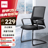 得力（deli）87091 电脑椅写字现代简约书房座椅子家用办公椅转椅职员会议椅
