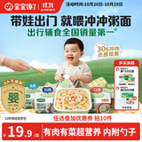 宝宝馋了婴幼儿冲冲面鸡肉菌菇面14g出行辅食餐宝宝面冲泡即食10月+