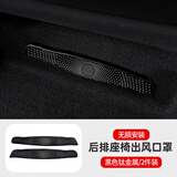 卡佐 适用于大众新迈腾B8帕萨特CC空调出风口保护罩座椅下防堵防尘罩 【黑钛金属款】17-26迈腾/15-26凌渡L-1对装